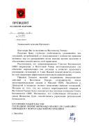 Carta do Presidente da Federação da Rússia, Boris Ieltsin, endereçada ao Presidente da República portuguesa, Jorge Sampaio, agradecendo mensagem sobre a situação preocupante vivida em Timor-Leste e esperando que o envio para o território de forças multinacionais sancionado pelo Conselho de Segurança da ONU possa garantir a normalização da situação e o cumprimento dos Acordos de Maio.