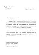 Carta de Peter Stoyanov, Presidente da República da Bulgária, dirigida ao Presidente da República Portuguesa, Dr. Jorge Sampaio, formulando um convite oficial para uma visita à Bulgária para "conhecer directamente as transformações radicais operadas" naquele país no sentido do "desenvolvimento da economia de mercado e para o reforço da sociedade democrática de direito".