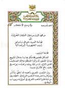 Carta de Mohammed VI, Rei de Marrocos, endereçada ao Presidente da República Portuguesa, Jorge Sampaio, agradecendo a presença do chefe de Estado português nas exéquias do seu pai, o Rei Hassan II.