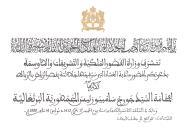 Convite para o jantar oficial, oferecido pelo Rei de Marrocos, Hassan II, em honra do Presidente da República Portuguesa, Jorge Sampaio, no seu Palácio Real.