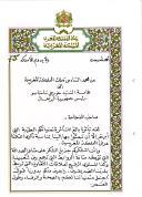 Carta de Mohammed VI, Rei de Marrocos, endereçada ao Presidente da República de Portugal, Jorge Sampaio, agradecendo mensagem de felicitações por ocasião da celebração de mais um aniversário da sua subida ao trono do Reino de Marrocos.