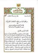 Carta de Mohammed VI, Rei de Marrocos, endereçada ao Presidente da República de Portugal, Jorge Sampaio, agradecendo mensagem por ocasião do seu aniversário assim como todas as manifestações de estima em relação à figura do seu falecido pai, expressão e reflexo da amizade profunda e das relações seculares entre os 2 países e os seus povos