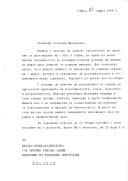 Carta de Todor Jivkov, Presidente do Conselho de Estado da República Popular da Bulgária, dirigida ao Presidente da República Portuguesa, General António Ramalho Eanes, relativa ao rapto atribuído a "grupos da UNITA" de três técnicos búlgaros ocorrido na cidade de Sumbe, República Popular de Angola, numa ação na qual foram também raptados técnicos portugueses, e apelando ao contributo pessoal do presidente português para a resolução deste caso.