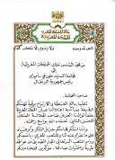 Carta de Mohammed VI, Rei de Marrocos, dirigida ao Presidente da República de Portugal, Jorge Sampaio, agradecendo mensagem de felicitações por ocasião da sua ascensão ao trono do Reino de Marrocos, sucedendo ao seu pai.