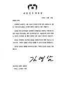 Carta do Presidente da República da Coreia, Kim Young Sam, em resposta à do Presidente da República portuguesa, Mário Soares, datada de 11 de novembro de 1993, na sequência da visita do chefe de Estado português à Coreia do Sul, e acolhendo com satisfação o convite para uma visita a Portugal num futuro próximo. 