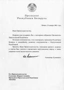 Carta do Presidente da República da Bielorrússia, Aleksandr Lukachenko, dirigida ao Presidente da República Portuguesa, Jorge Sampaio, felicitando-o pela reeleição para o cargo.