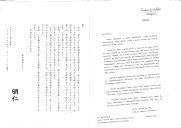 Carta do Imperador Akihito dirigida ao Presidente da República Portuguesa, Mário Soares, agradecendo carta e livros que lhe ofereceu e mencionando a visita efetuada ao Japão por ocasião das comemorações dos 450 anos da amizade luso-japonesa e a deslocação à Ilha de Tanegashima, "que representa o ponto de partida do intercâmbio" entre os dois países.