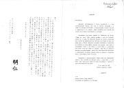 Carta do Imperador Akihito do Japão endereçada ao Presidente da República Portuguesa, Jorge Sampaio, agradecendo a cordialidade e a hospitalidade com que foi recebido por ocasião da sua visita a Portugal e referindo, em particular, a Exposição Mundial de Lisboa.