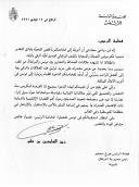 Carta do Presidente da República da Tunísia, Zine El Abidine Ben Ali, dirigida ao Presidente da República Portuguesa, Jorge Sampaio, convidando-o para realizar brevemente uma visita oficial ao seu país.