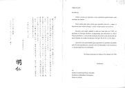 Carta do Imperador do Japão endereçada ao Presidente da República Portuguesa, Jorge Sampaio, agradecendo e aceitando convite para visitar Portugal, por ocasião da inauguração da Expo 98, e recordando a visita que realizou em 1985, na qualidade de Príncipe Herdeiro