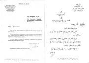 Carta da Secretária de Estado para os Deficientes do Reino de Marrocos, Nouzha Chekrouni, dirigida ao Presidente da República Portuguesa, agradecendo as insígnias de Grande-Oficial [da Ordem do Mérito] com que foi distinguida.