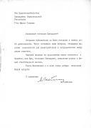 Carta do ex-Presidente da URSS, Mikhail Gorbatchov, dirigida ao Presidente da República portuguesa, Mário Soares, agradecendo a mensagem que lhe foi endereçada, por ocasião da sua saída de funções.